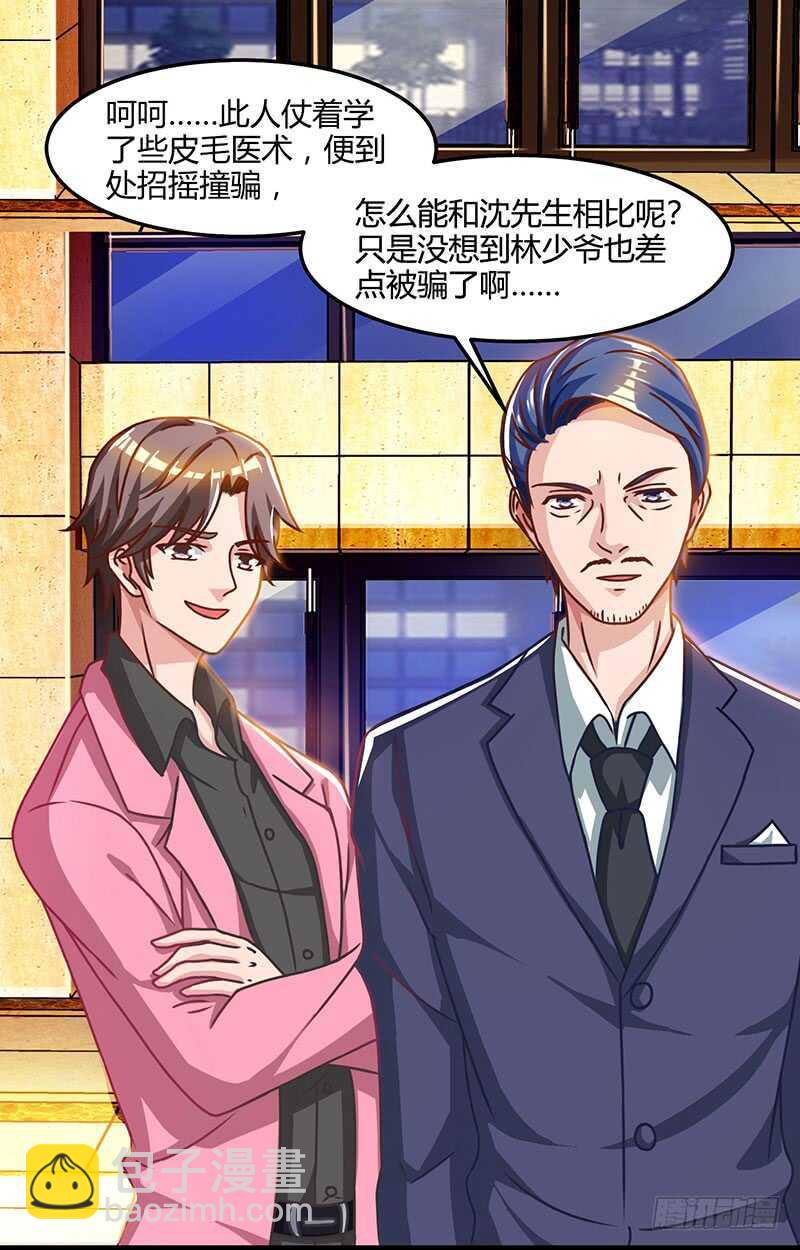 🍱神级透视 第43话 沈天傲 第19页
