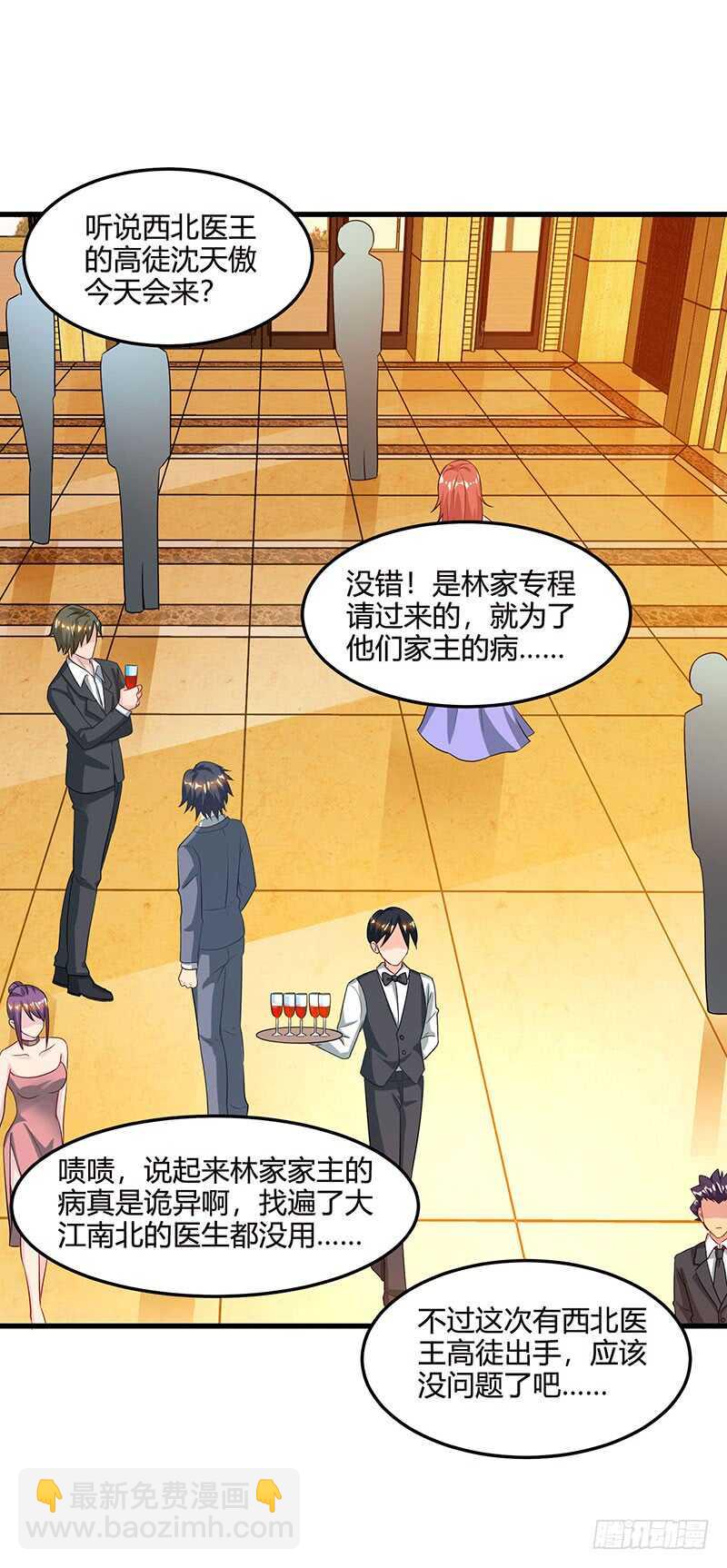 🍱神级透视 第43话 沈天傲 第2页