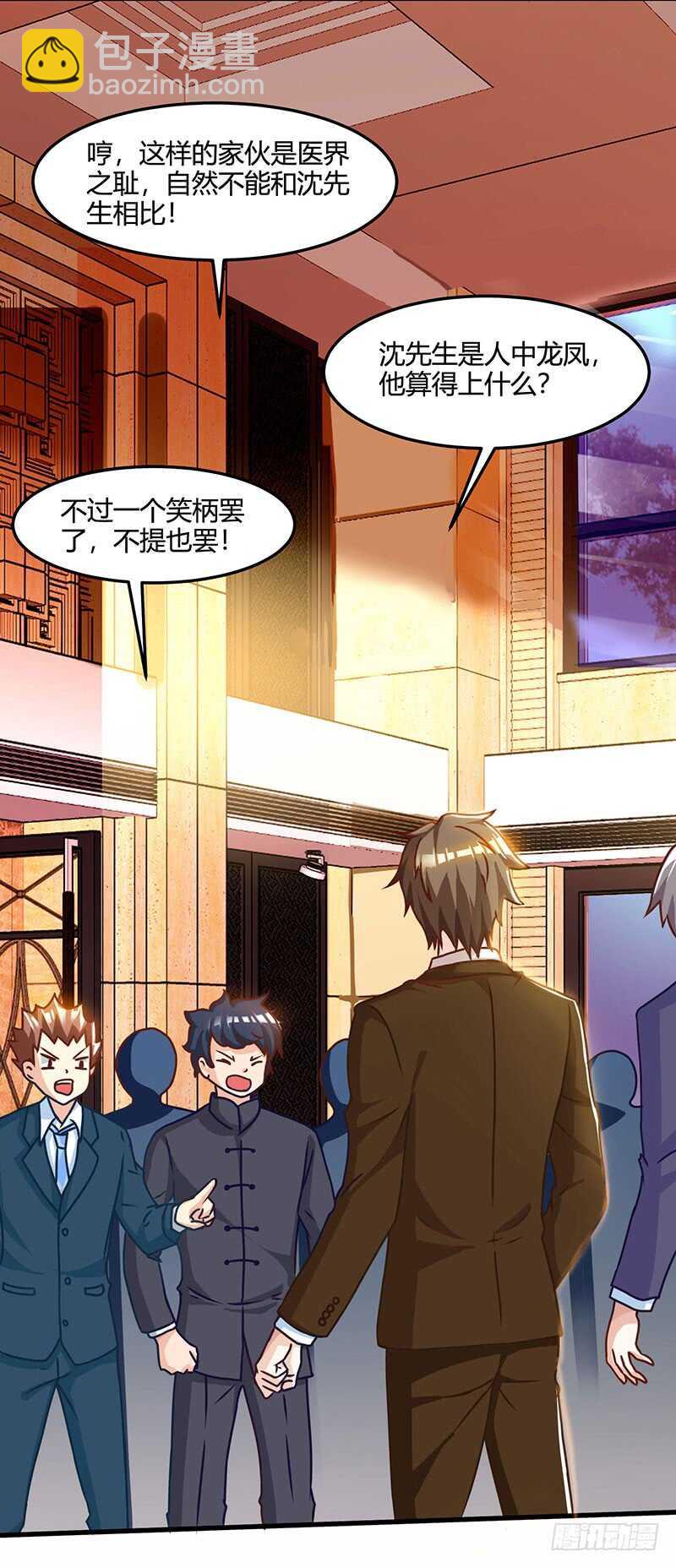 🍱神级透视 第43话 沈天傲 第20页