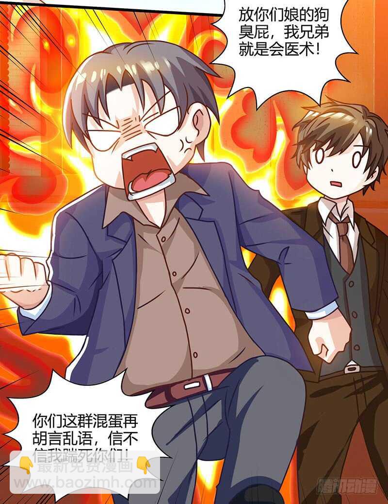 🍱神级透视 第43话 沈天傲 第22页