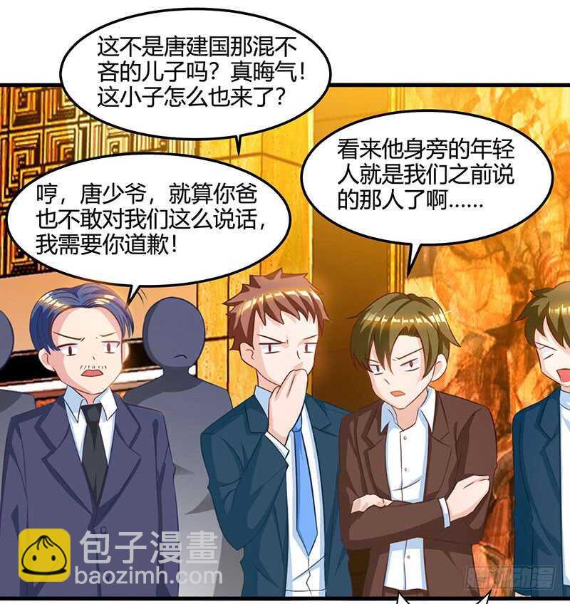 🍱神级透视 第43话 沈天傲 第23页