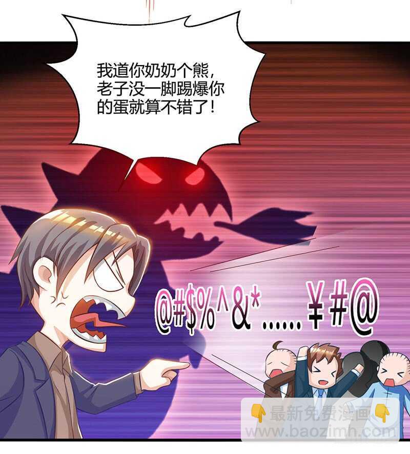 🍱神级透视 第43话 沈天傲 第25页