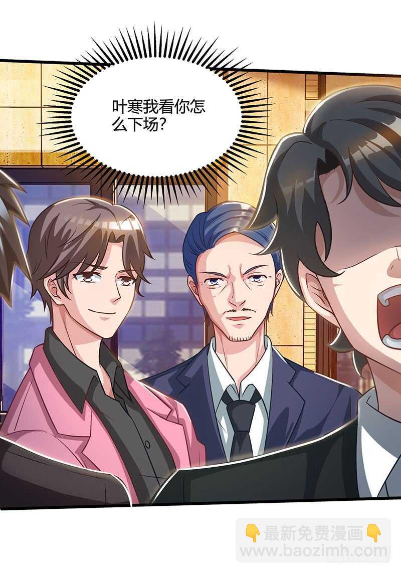🍱神级透视 第43话 沈天傲 第29页