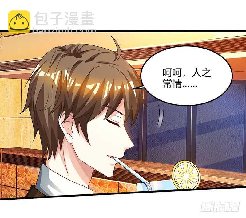🍱神级透视 第43话 沈天傲 第4页