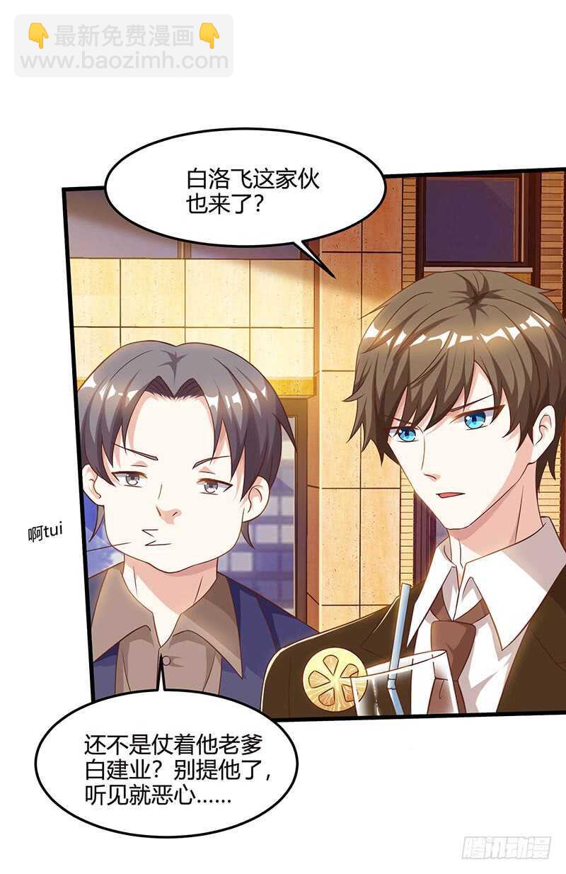 🍱神级透视 第43话 沈天傲 第6页
