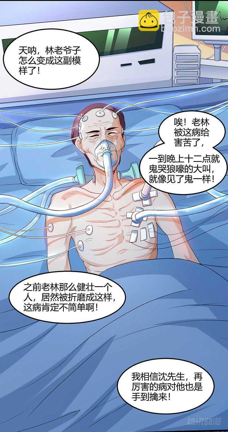🍱神级透视 第45话 幽冥恶鬼 第10页