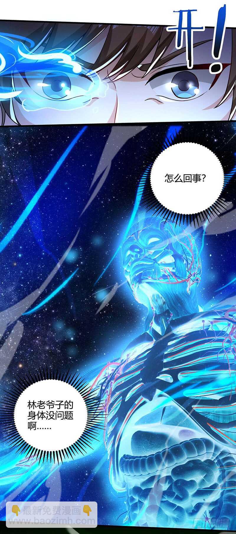 🍱神级透视 第45话 幽冥恶鬼 第12页