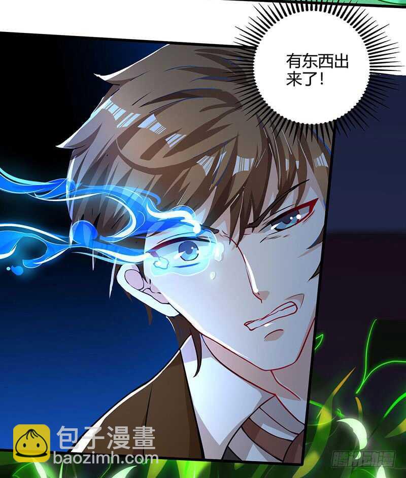 🍱神级透视 第45话 幽冥恶鬼 第14页