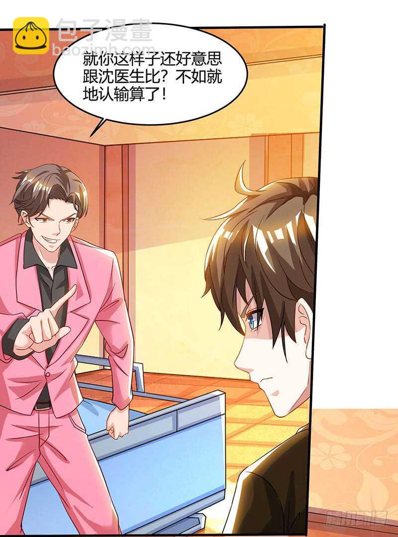 🍱神级透视 第45话 幽冥恶鬼 第19页