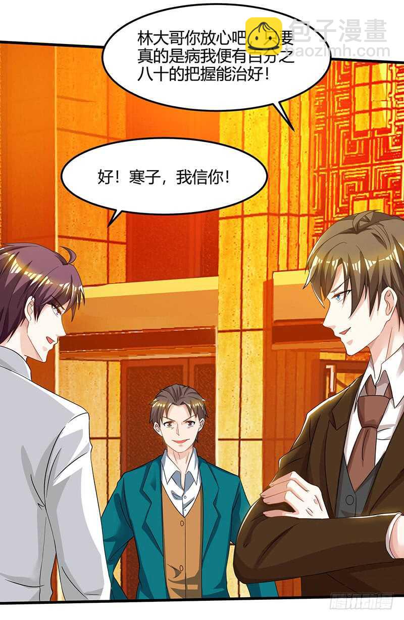 🍱神级透视 第45话 幽冥恶鬼 第2页