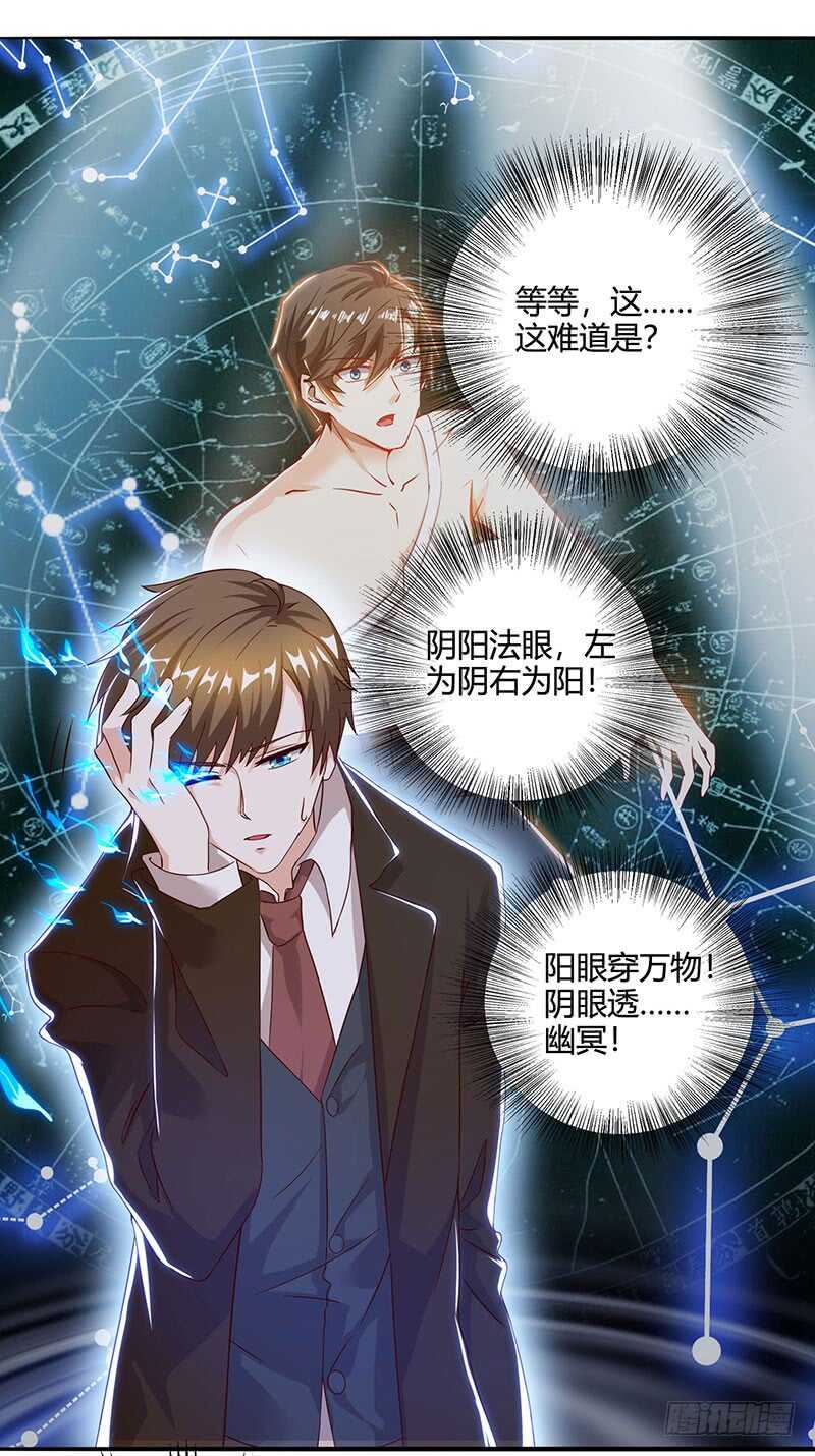 🍱神级透视 第45话 幽冥恶鬼 第23页