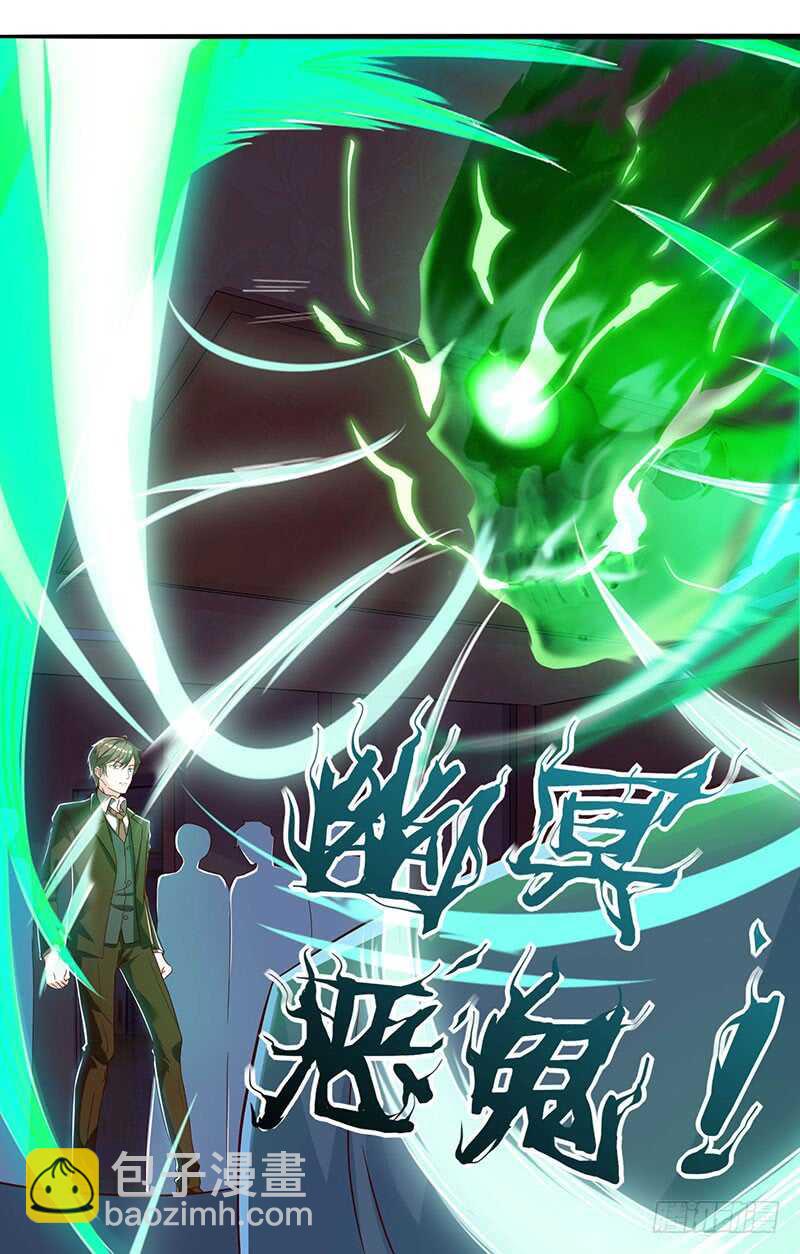 🍱神级透视 第45话 幽冥恶鬼 第25页