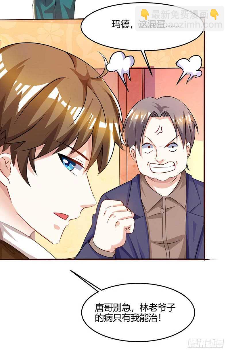 🍱神级透视 第45话 幽冥恶鬼 第28页