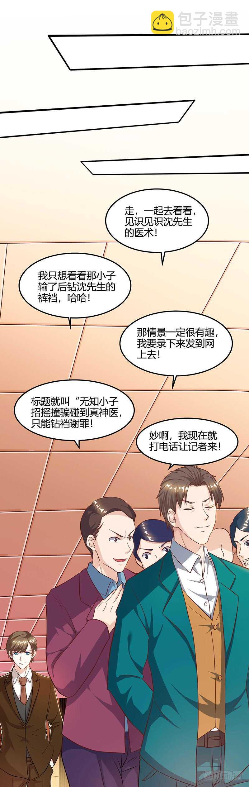 🍱神级透视 第45话 幽冥恶鬼 第7页