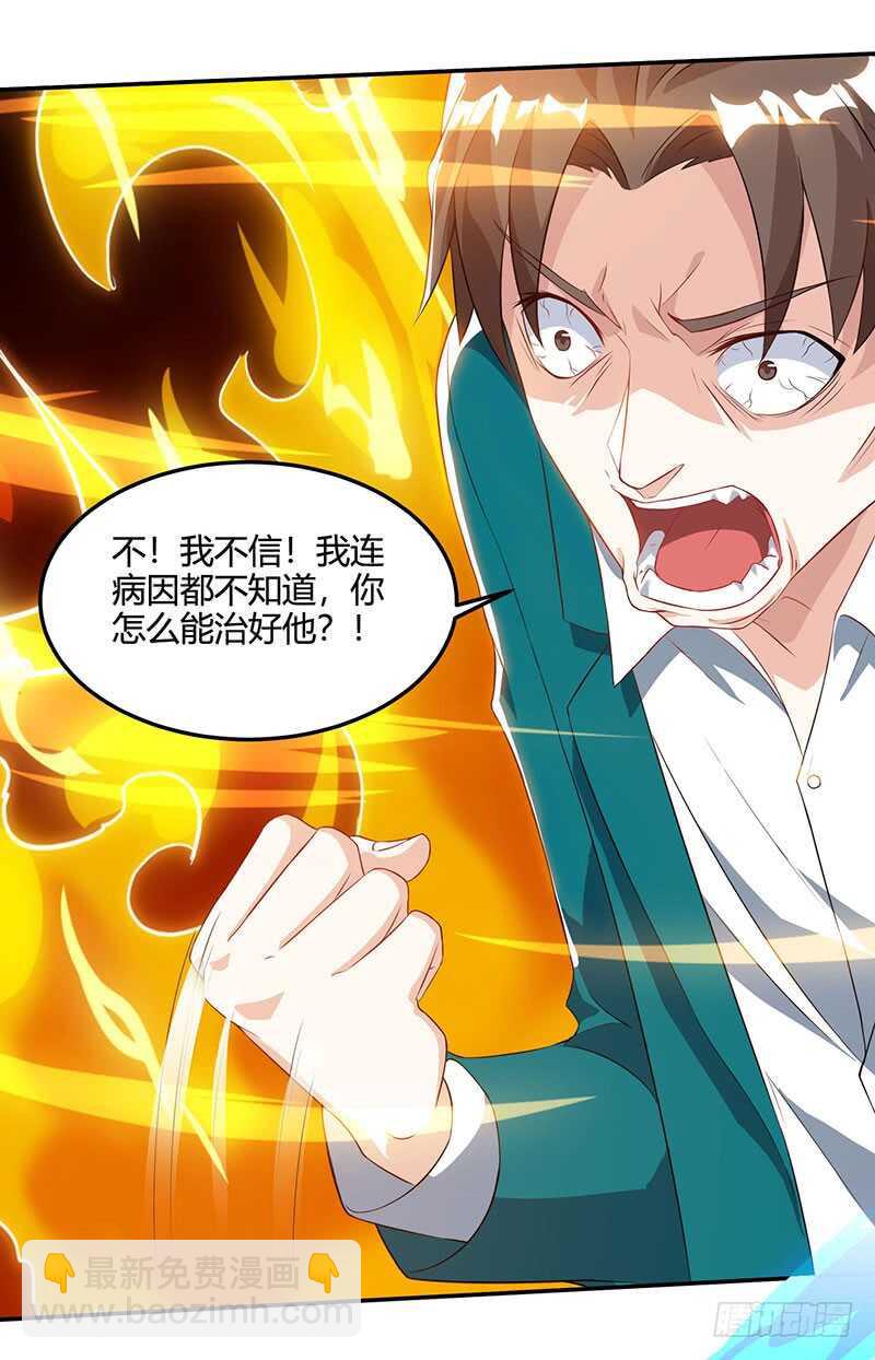 🍱神级透视 第47话 林家前身 第12页