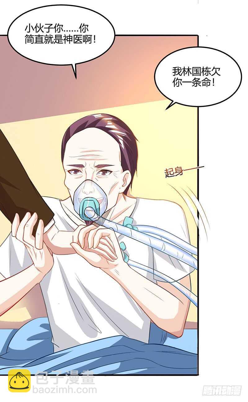 🍱神级透视 第47话 林家前身 第2页