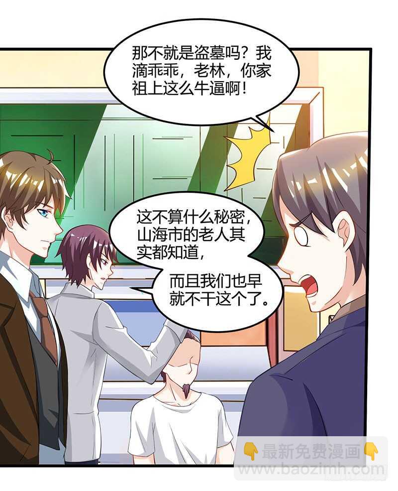 🍱神级透视 第47话 林家前身 第23页