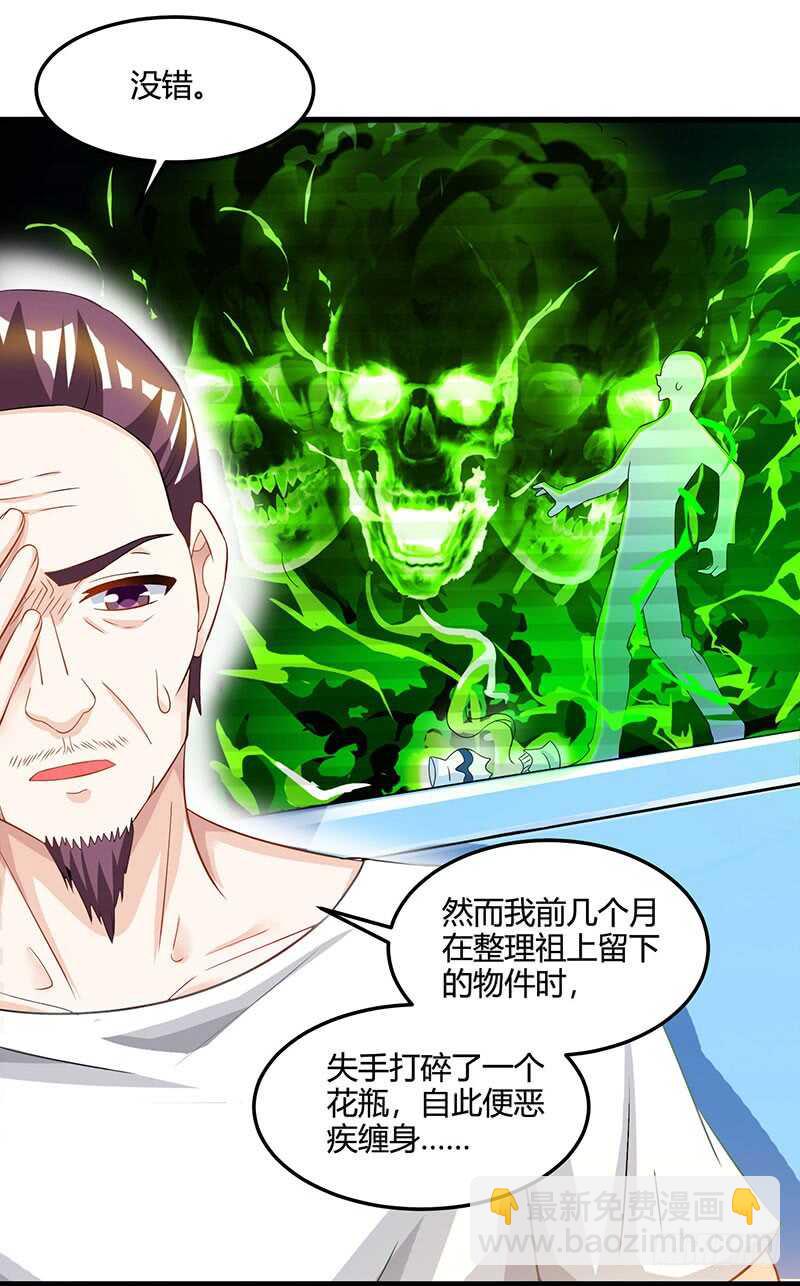 🍱神级透视 第47话 林家前身 第24页