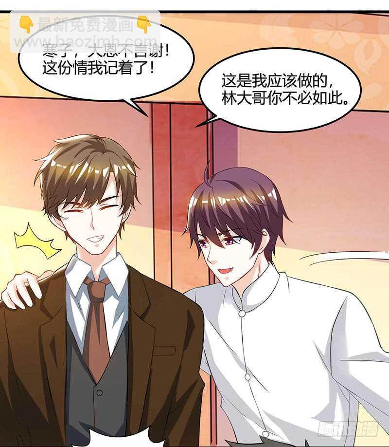 🍱神级透视 第47话 林家前身 第26页