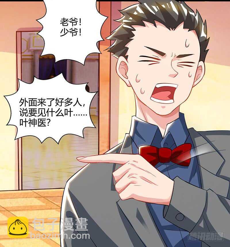 🍱神级透视 第47话 林家前身 第27页