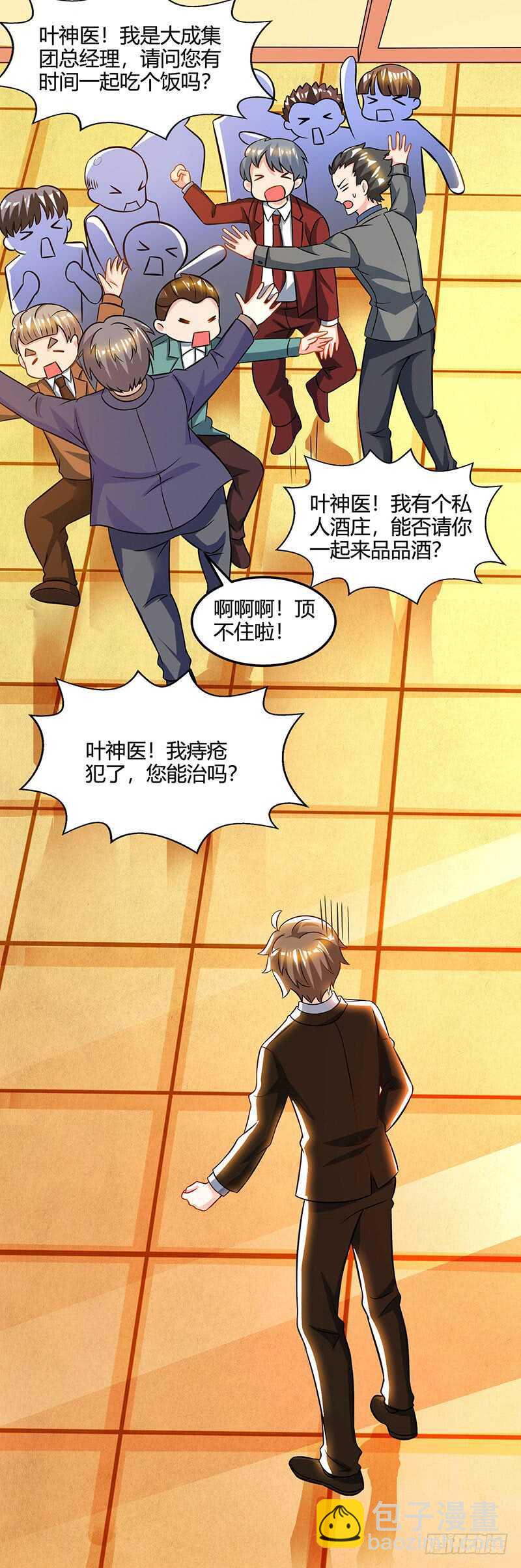 🍱神级透视 第47话 林家前身 第29页