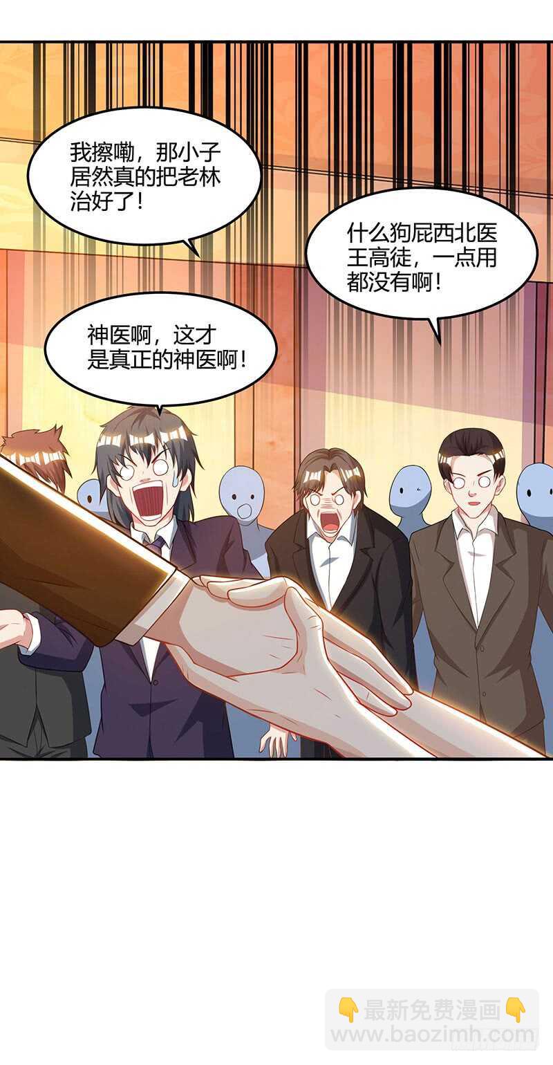 🍱神级透视 第47话 林家前身 第3页