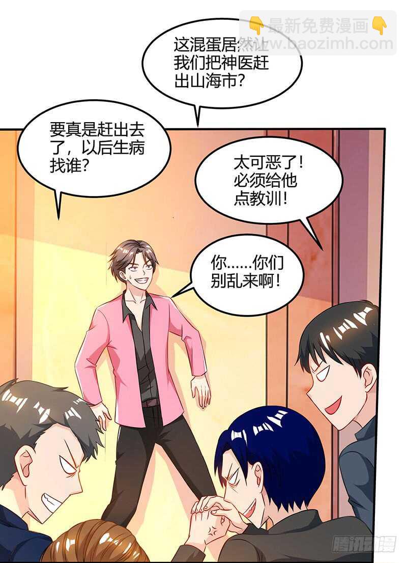 🍱神级透视 第47话 林家前身 第4页