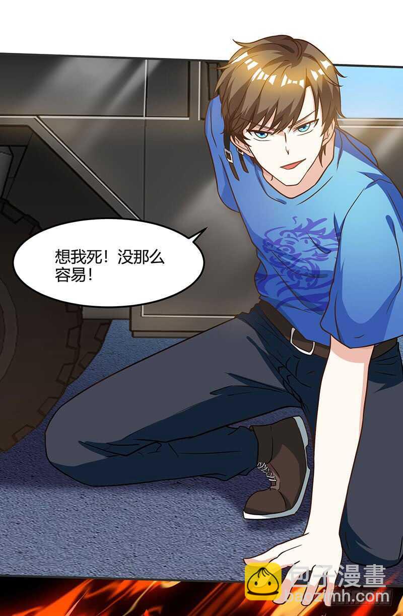 🍱神级透视 第49话 截杀 第10页
