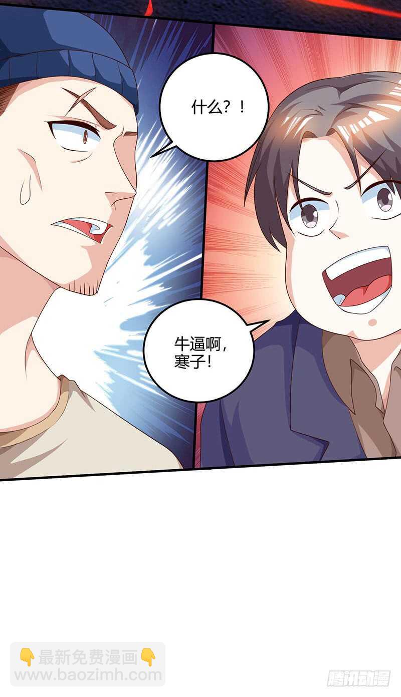 🍱神级透视 第49话 截杀 第16页