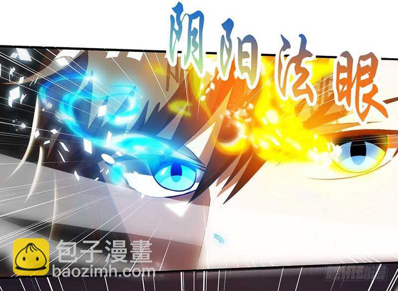 🍱神级透视 第49话 截杀 第22页
