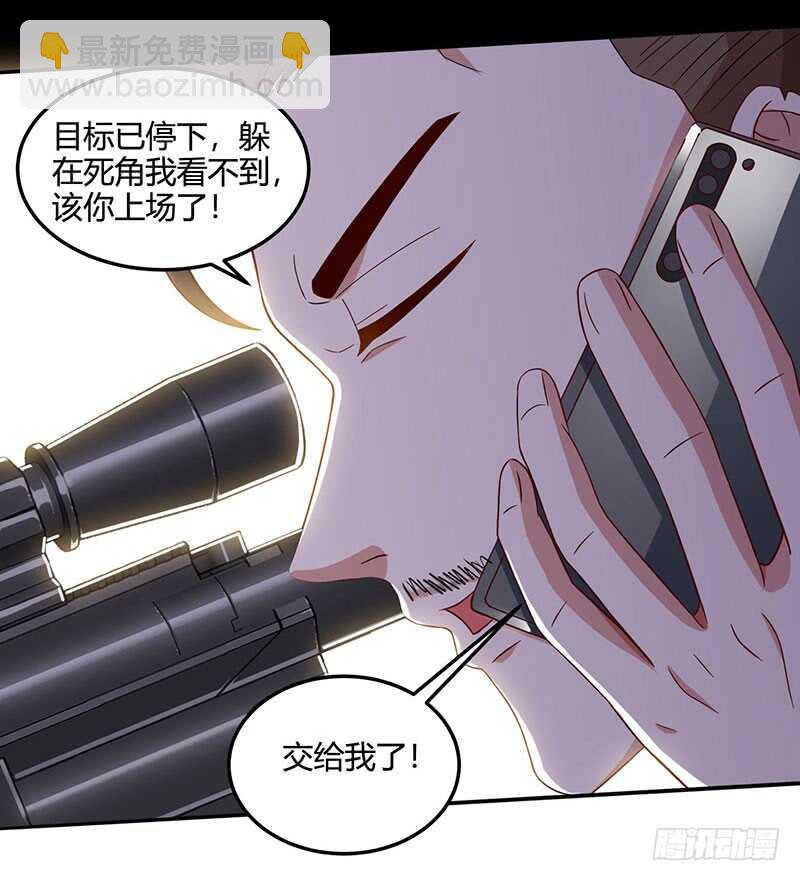 🍱神级透视 第49话 截杀 第3页