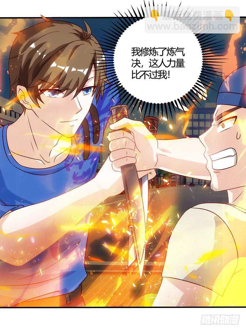 🍱神级透视 第49话 截杀 第31页