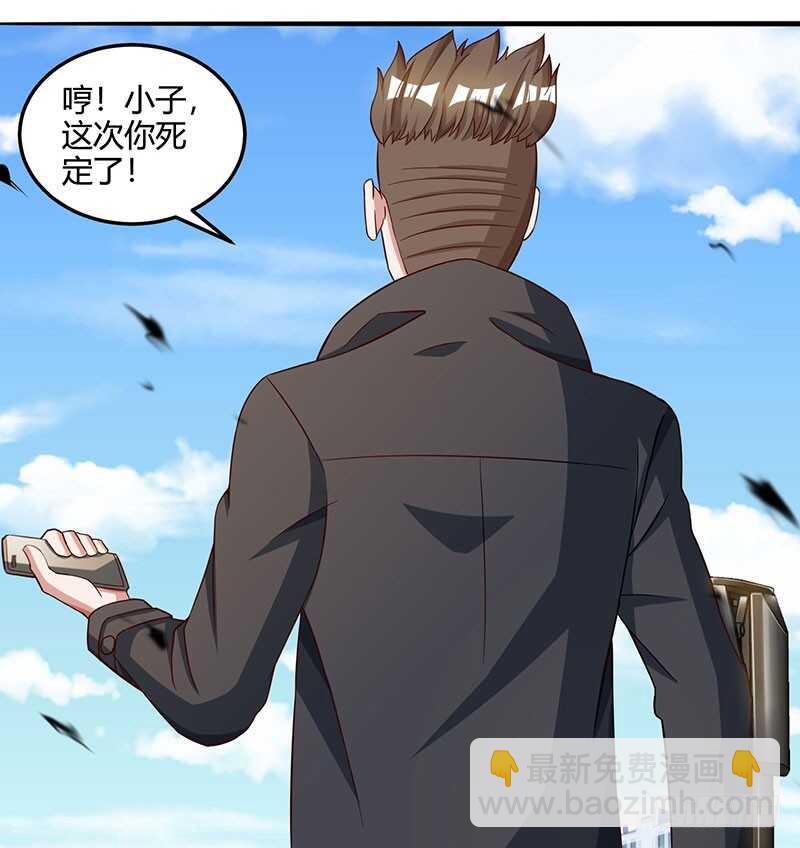 🍱神级透视 第49话 截杀 第4页