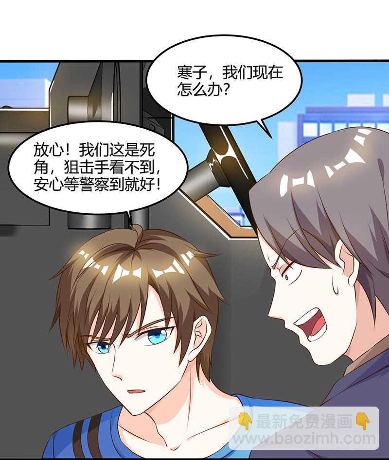 🍱神级透视 第49话 截杀 第5页