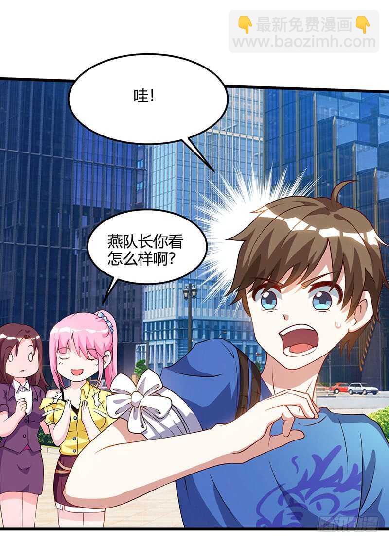 🍱神级透视 第51话 神秘安全局 第11页