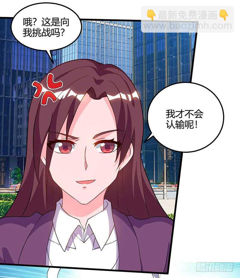 🍱神级透视 第51话 神秘安全局 第12页