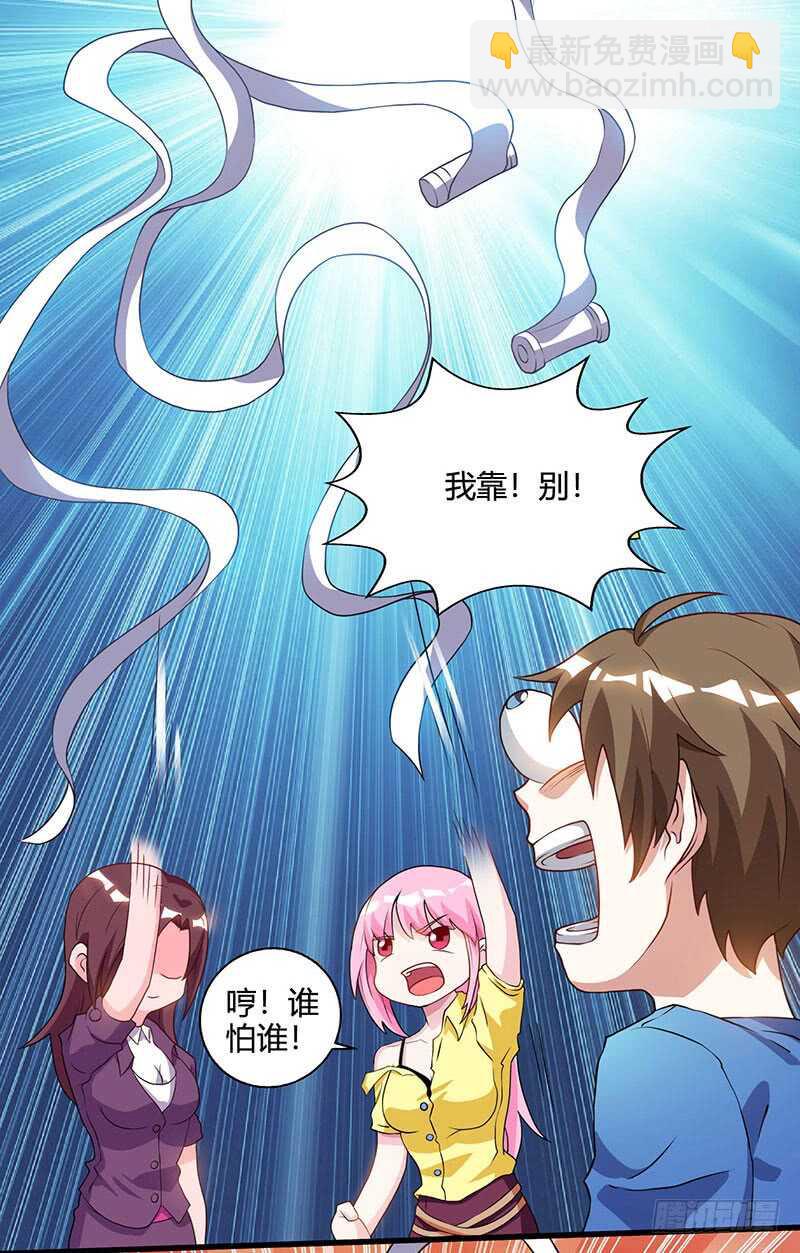🍱神级透视 第51话 神秘安全局 第13页