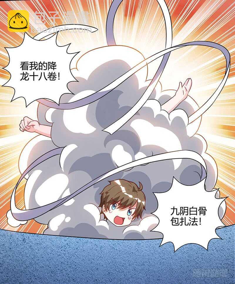 🍱神级透视 第51话 神秘安全局 第14页