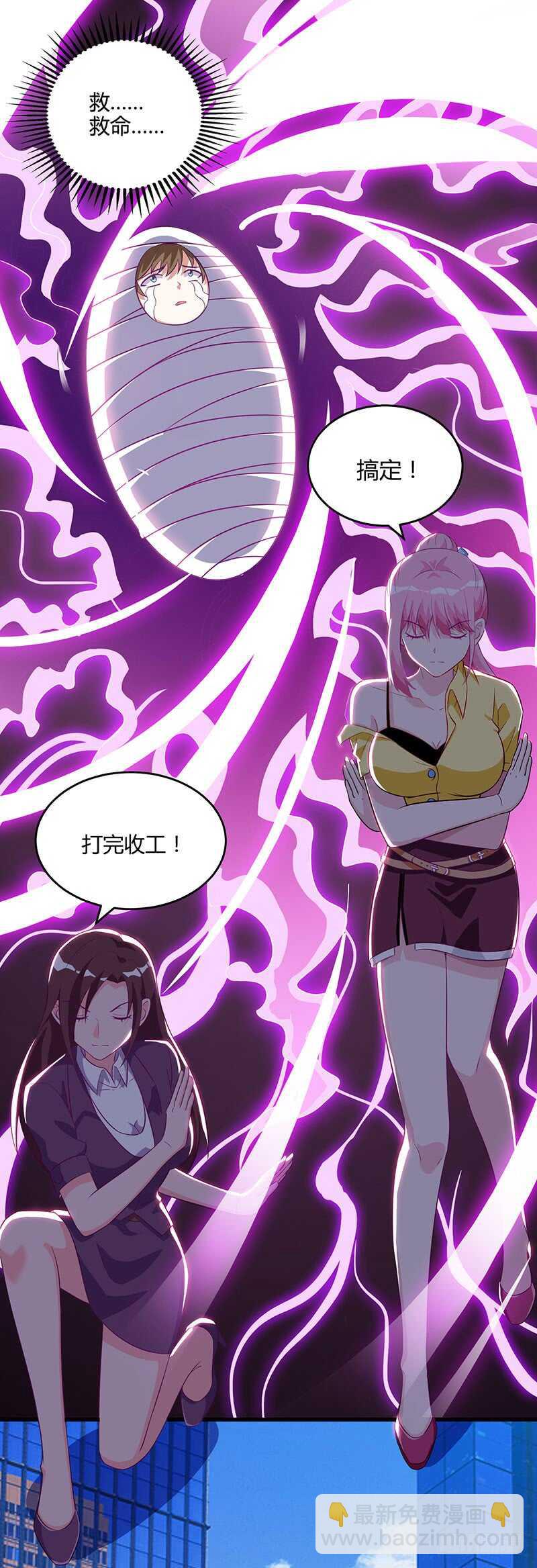 🍱神级透视 第51话 神秘安全局 第15页