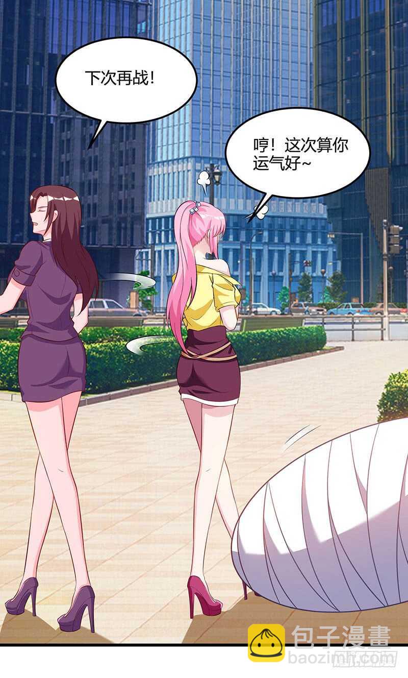 🍱神级透视 第51话 神秘安全局 第17页