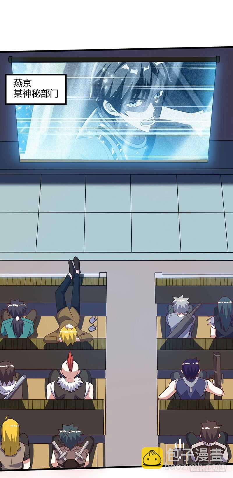 🍱神级透视 第51话 神秘安全局 第19页