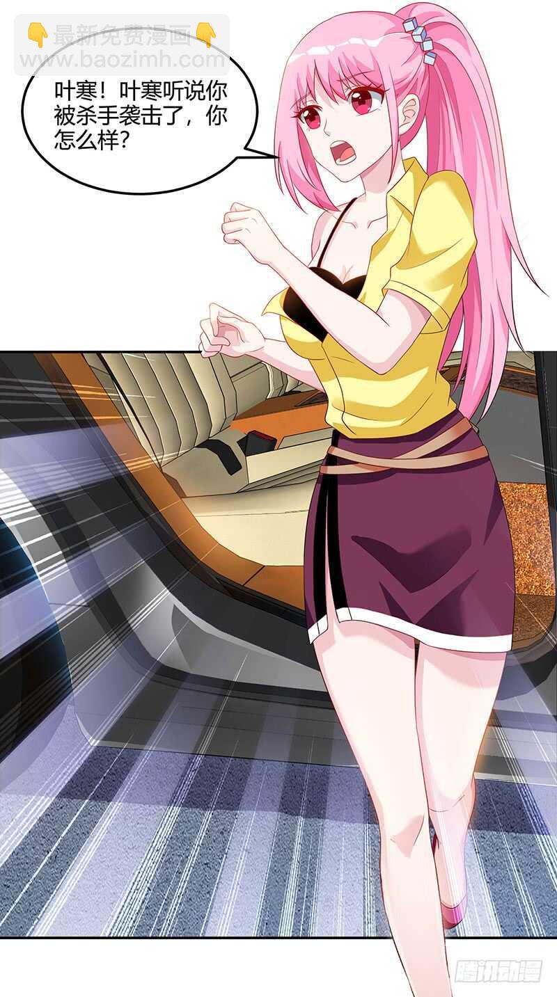 🍱神级透视 第51话 神秘安全局 第2页