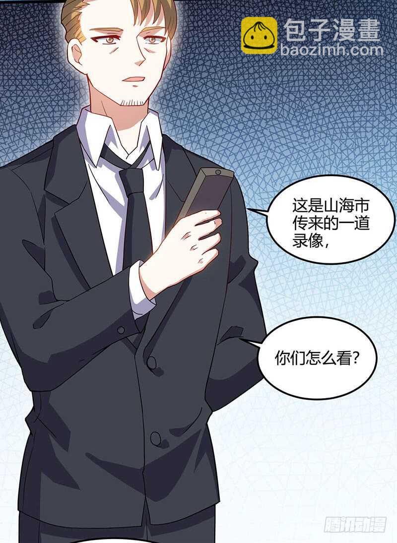 🍱神级透视 第51话 神秘安全局 第21页