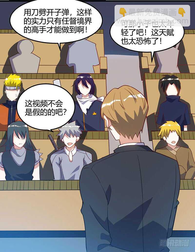 🍱神级透视 第51话 神秘安全局 第22页