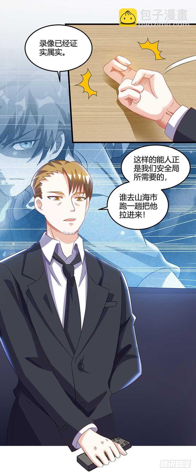 🍱神级透视 第51话 神秘安全局 第23页