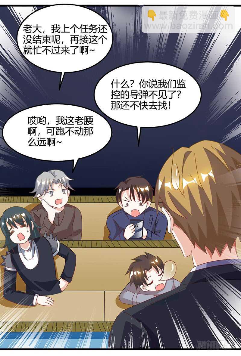 🍱神级透视 第51话 神秘安全局 第24页