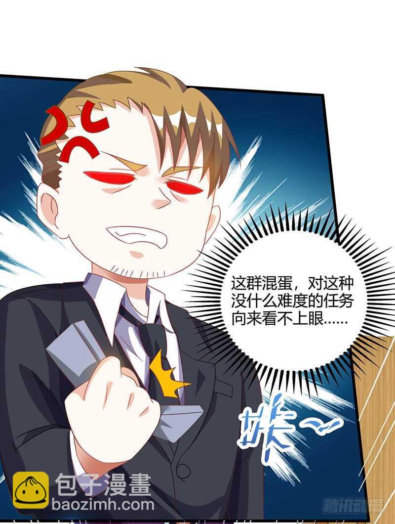 🍱神级透视 第51话 神秘安全局 第25页