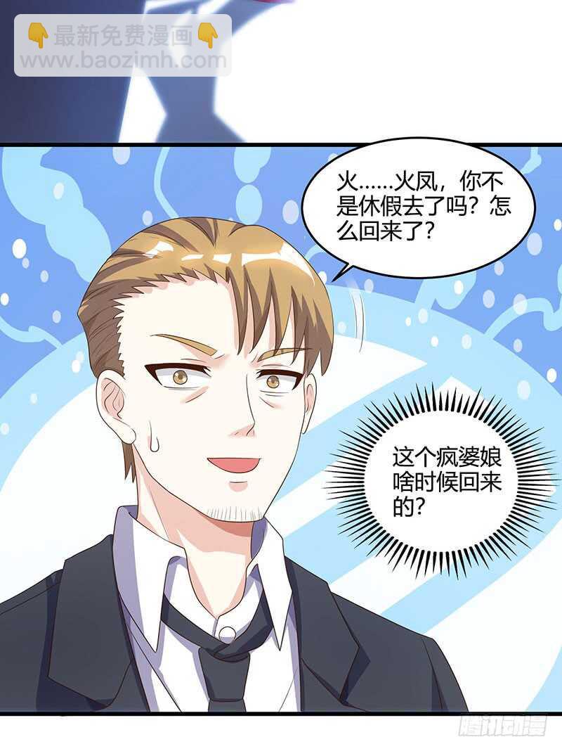 🍱神级透视 第51话 神秘安全局 第29页