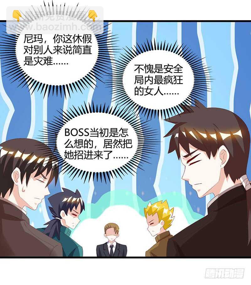 🍱神级透视 第51话 神秘安全局 第31页