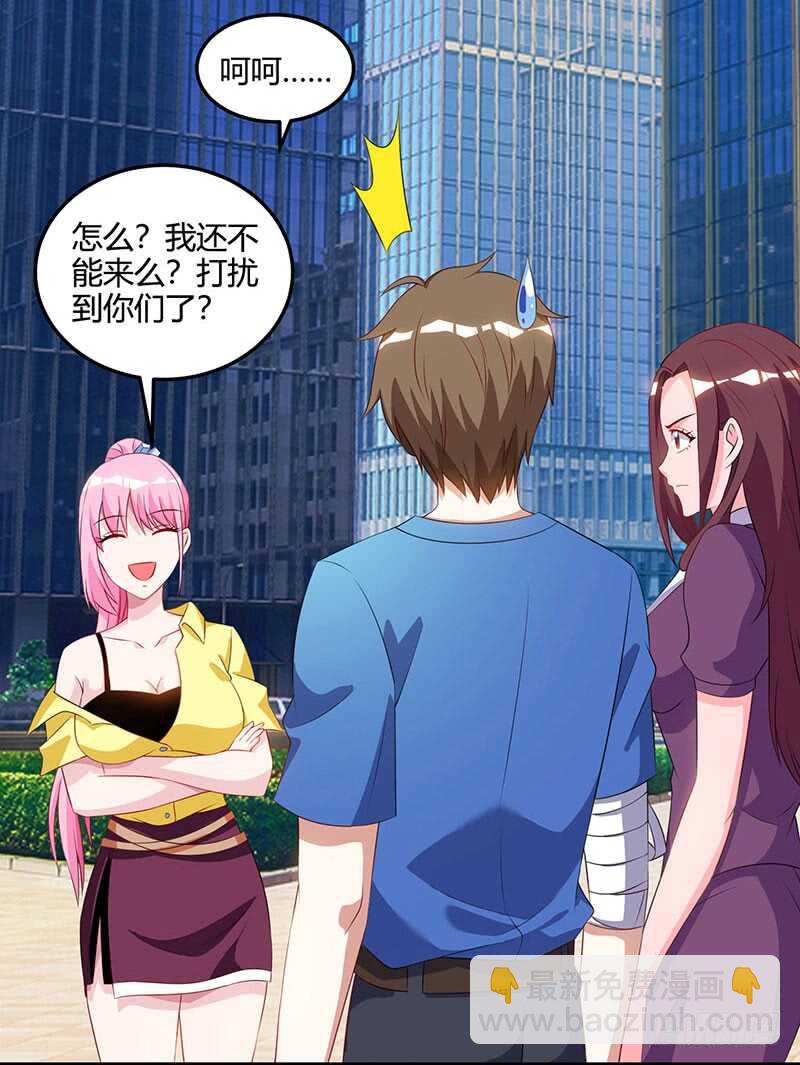 🍱神级透视 第51话 神秘安全局 第7页